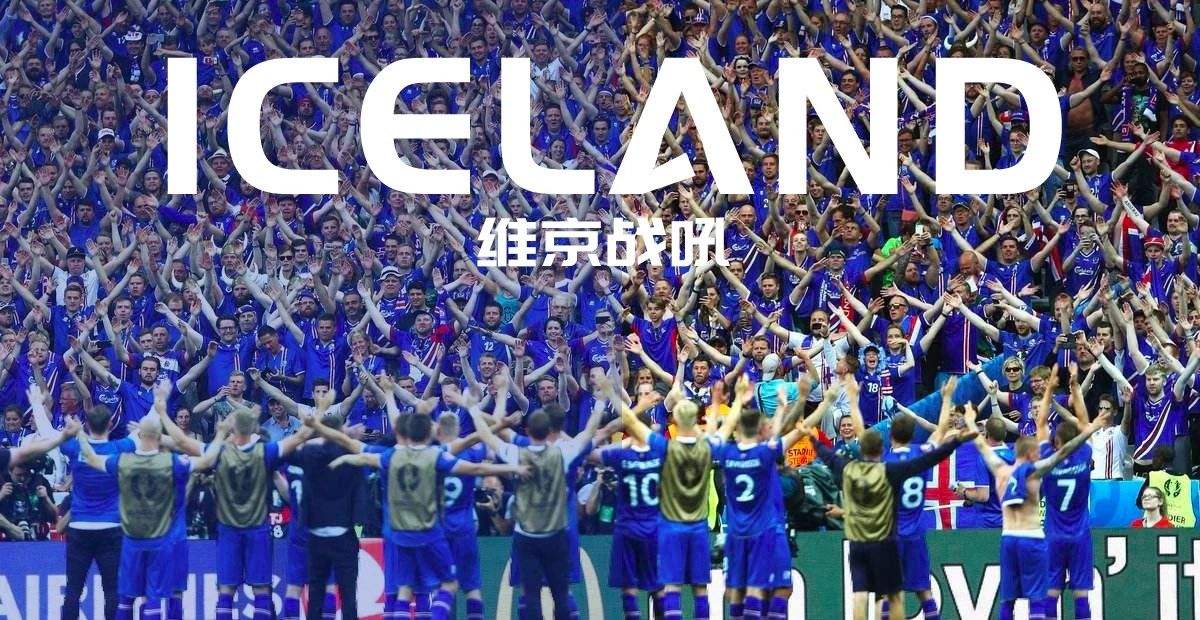 世界杯冰岛-世界杯冰岛爆冷