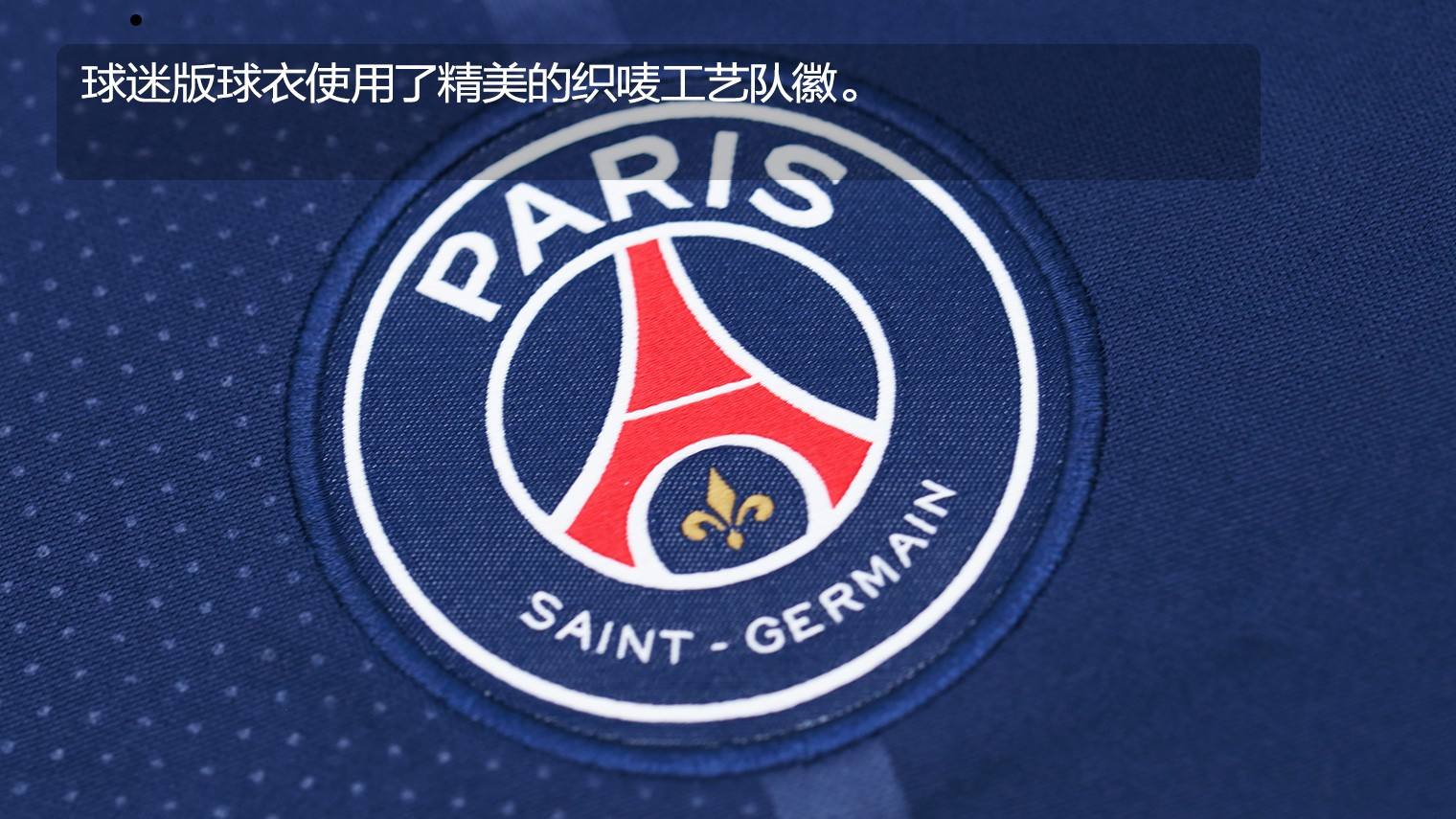 巴黎圣日耳曼球衣-巴黎圣日耳曼球衣为什么是中文名字