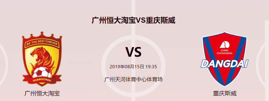恒大vs重庆-广州恒大vs重庆